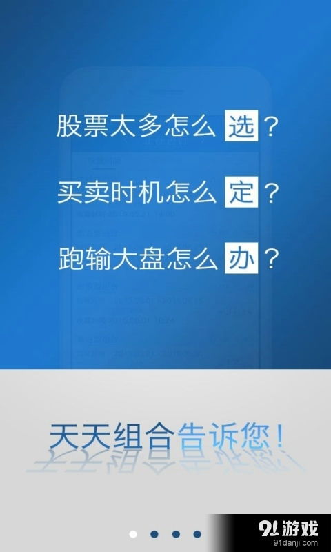 天天組合v1.8最新安卓手機(jī)版下載指南